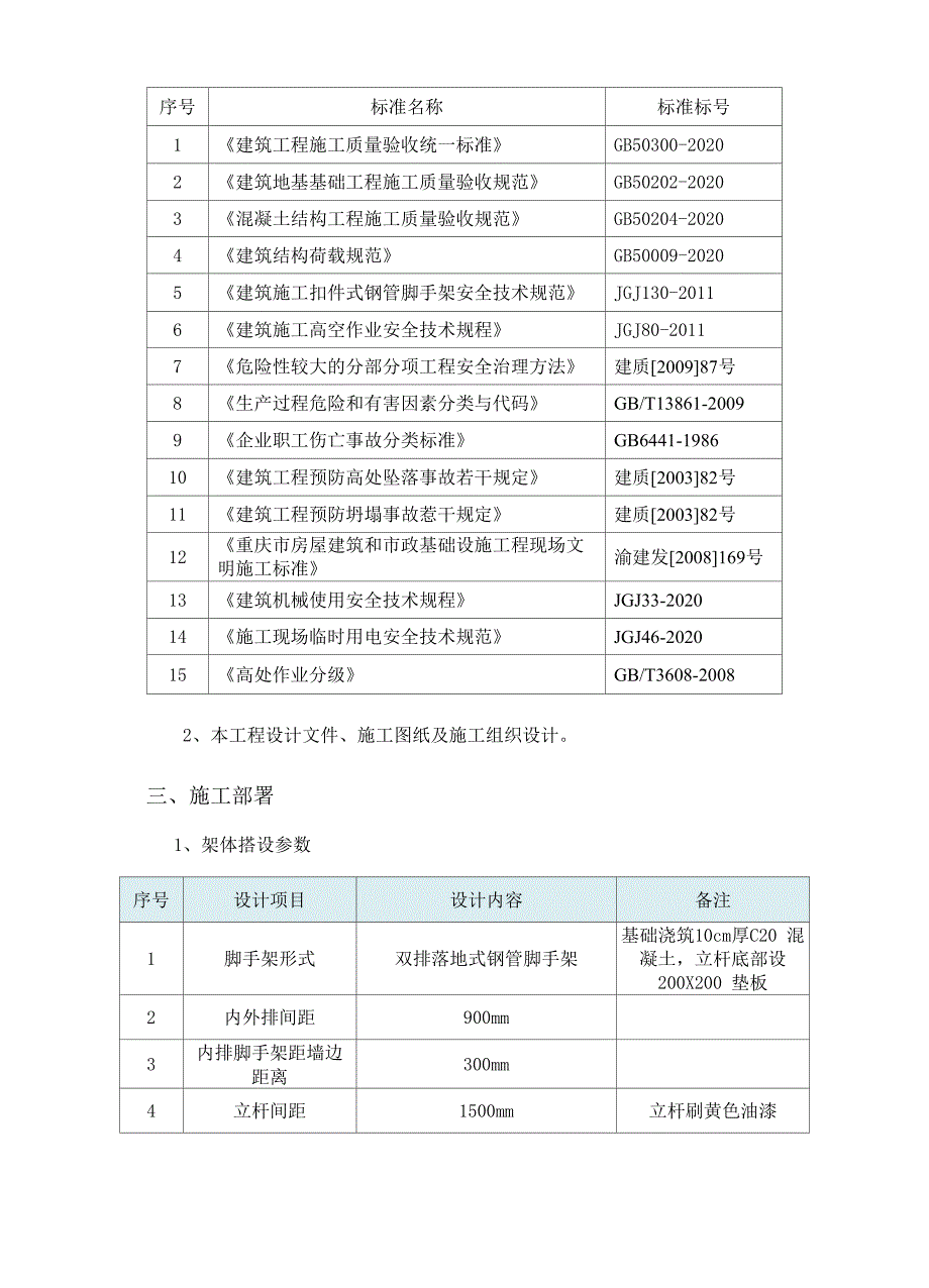 落地式钢管脚手架安全专项施工方案_第3页