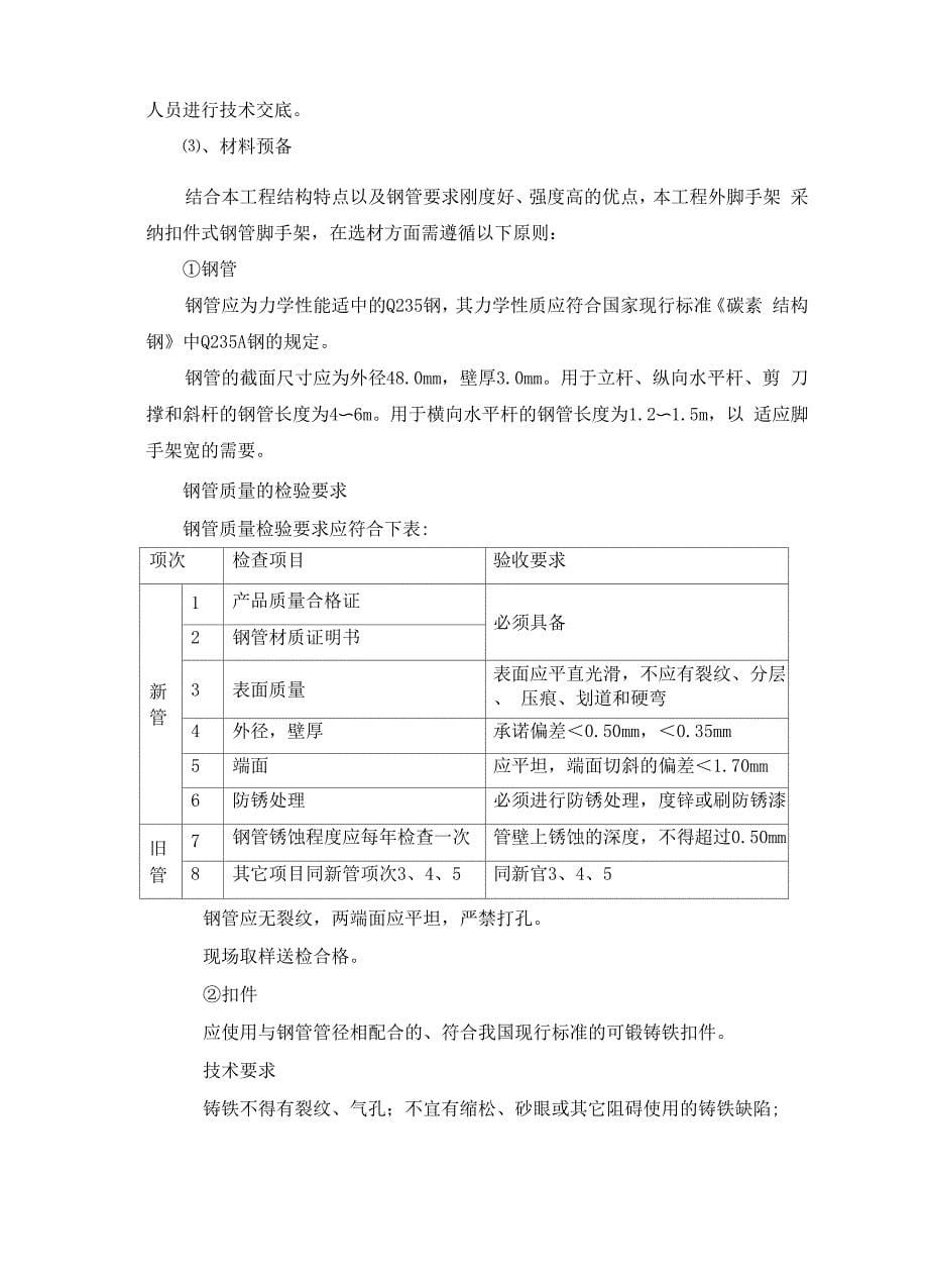 落地式钢管脚手架安全专项施工方案_第5页