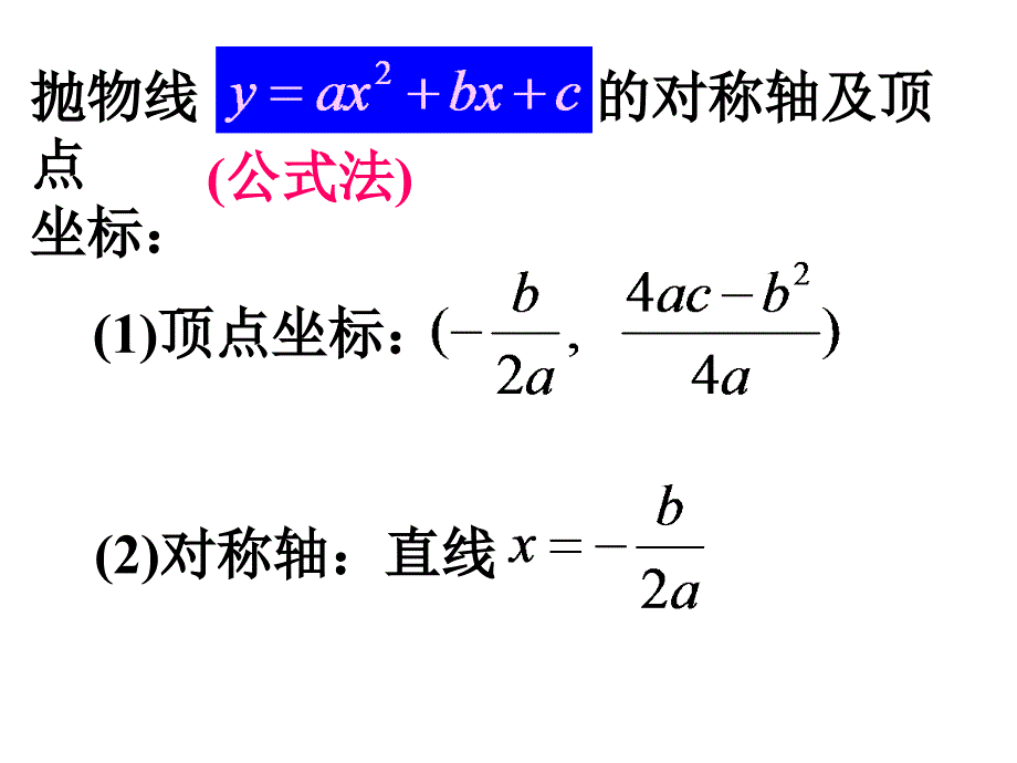 2614二次函数y=ax2+bx+c的图象_第3页