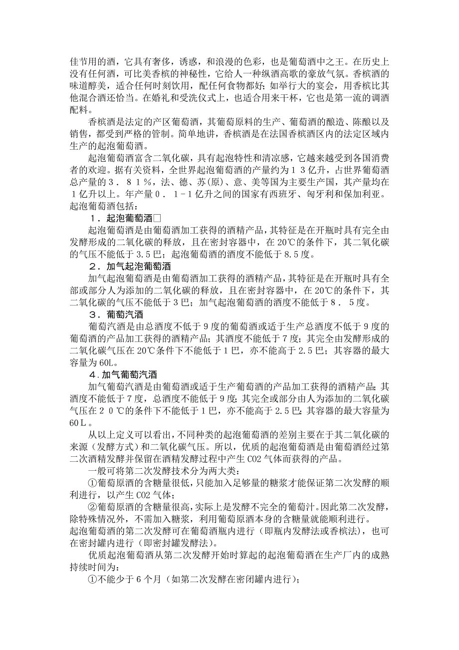 洋酒基本介绍.doc_第4页