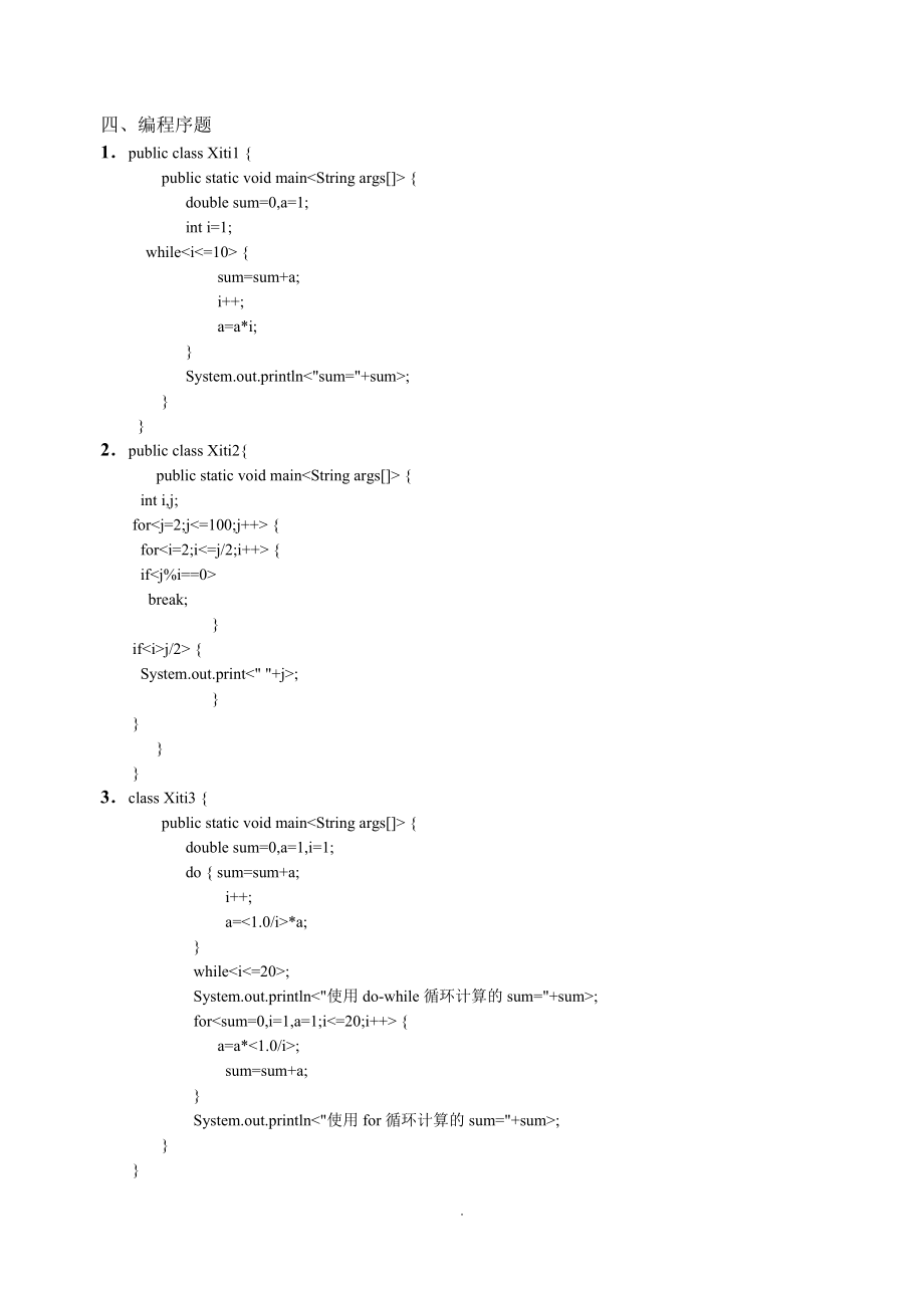 java2实用教程第4版习题解答_第3页