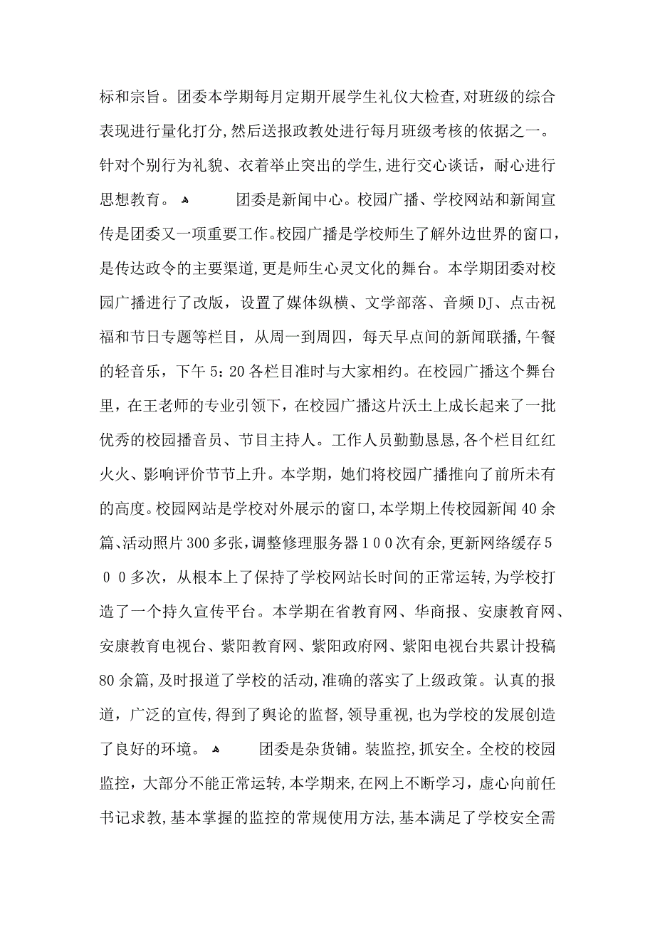 高中团委书记个人总结_第2页