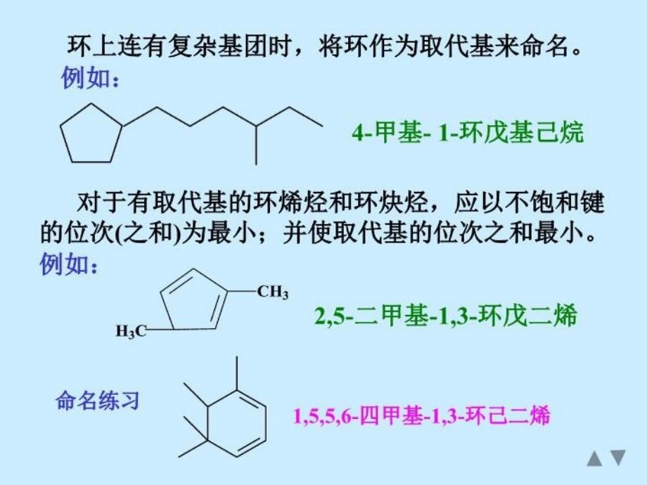 最新四章节环烃幻灯片_第4页