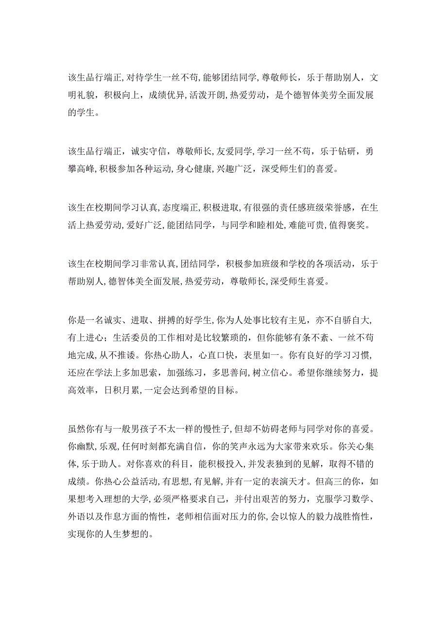 高三学生综合素质评语怎么写_第3页