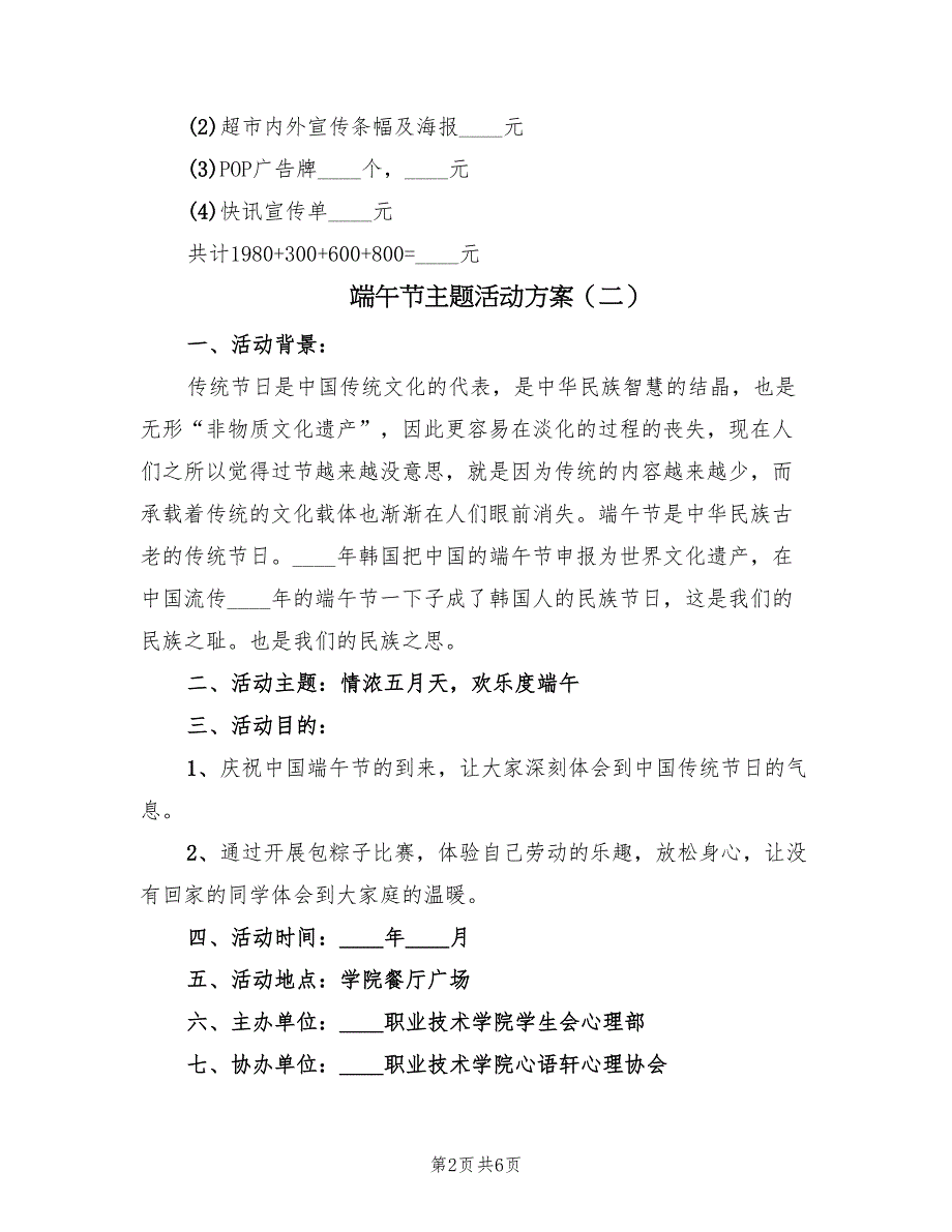 端午节主题活动方案（3篇）_第2页