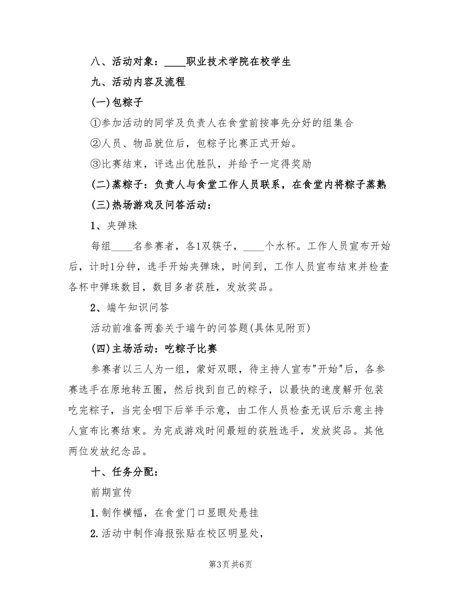 端午节主题活动方案（3篇）_第3页