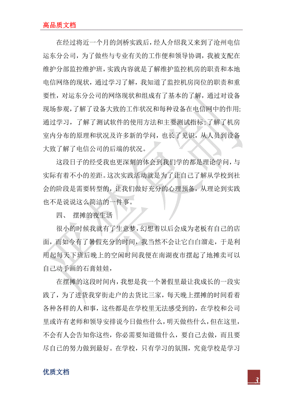 2022年3000字社会实践报告_1_第3页