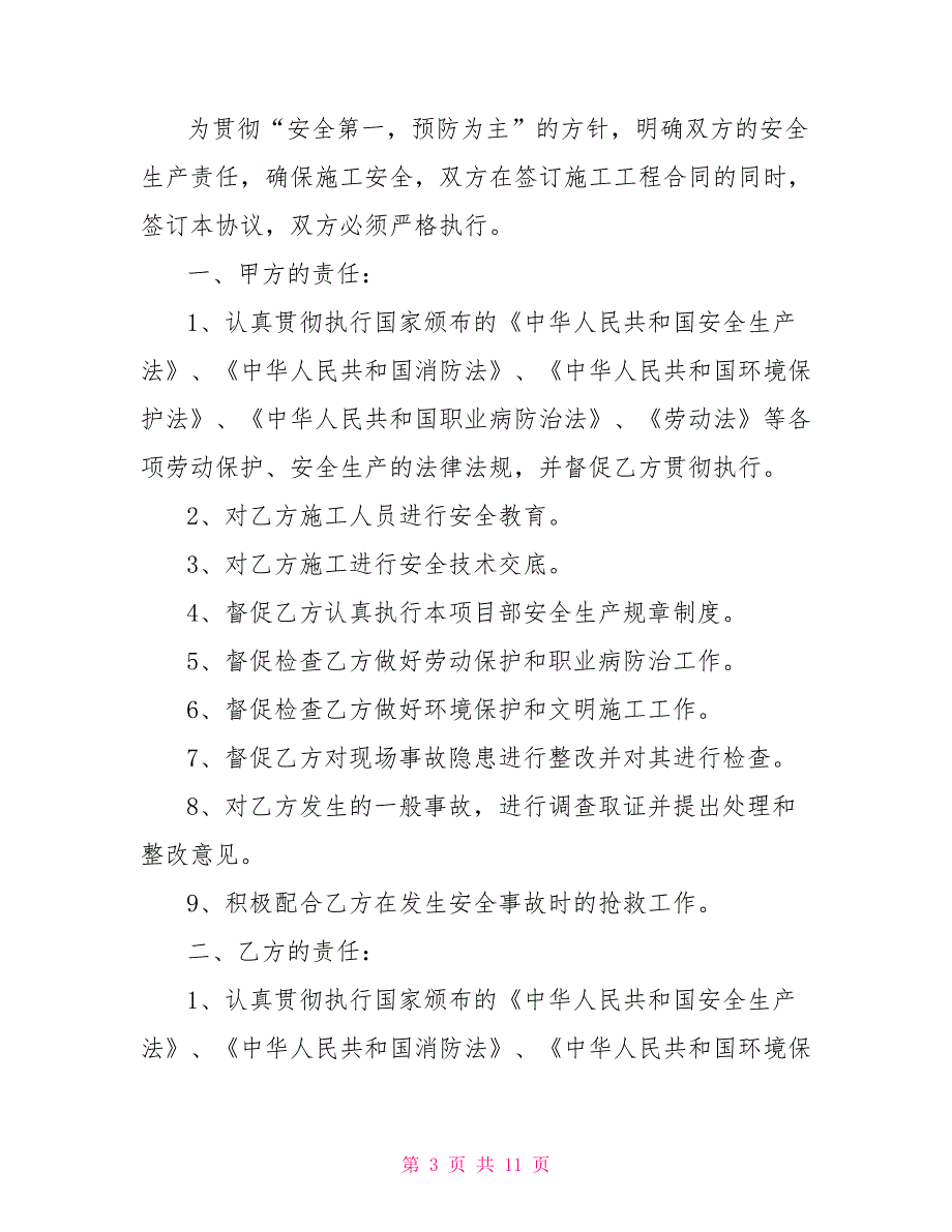 安全事故责任协议书3篇_第3页