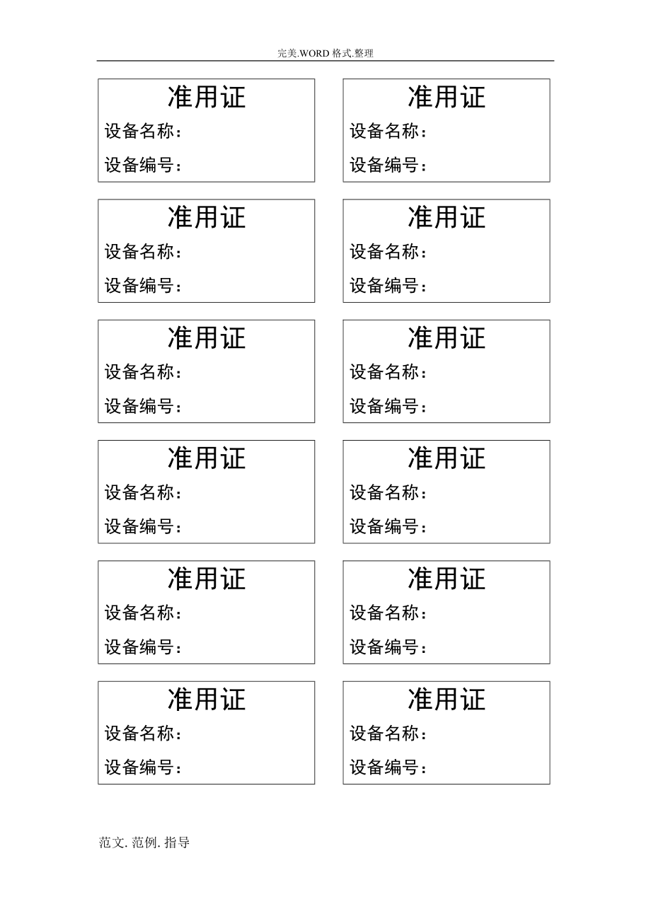 ISO9001质量管理体系的表单_9001[全套]表格_第1页