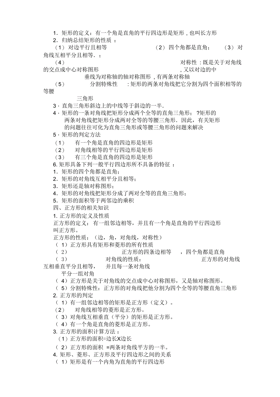 初三数学上册第一章_第3页