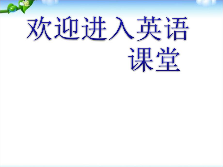 五年级下册英语课件--补全对话练习--人教(PEP)(2014年秋)-(共11张PPT)_第1页