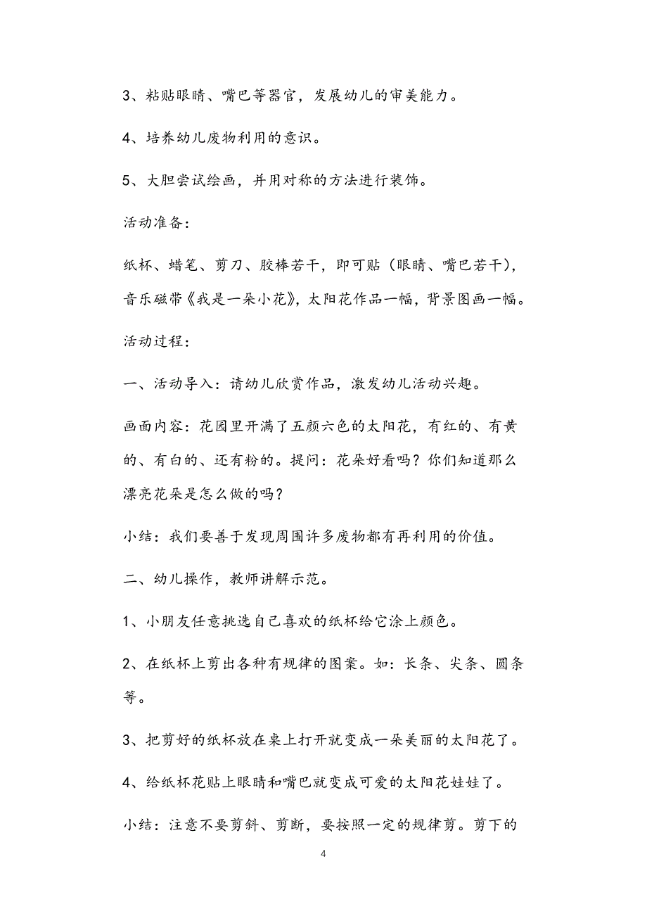 2021年公立普惠性幼儿园通用幼教教师课程指南混龄班手工教案多篇汇总版_第4页