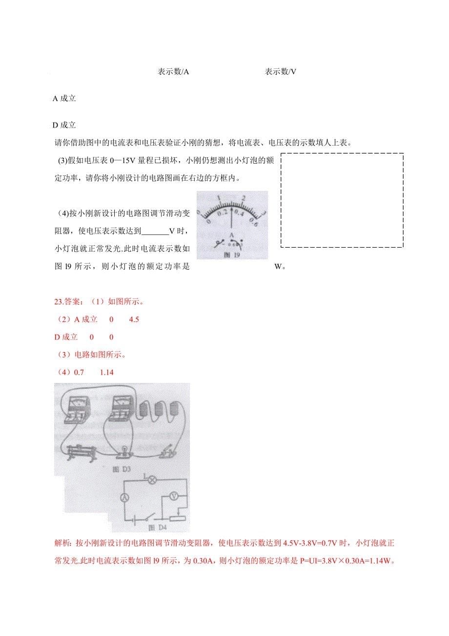 历届全国初中物理竞赛电功率_第5页