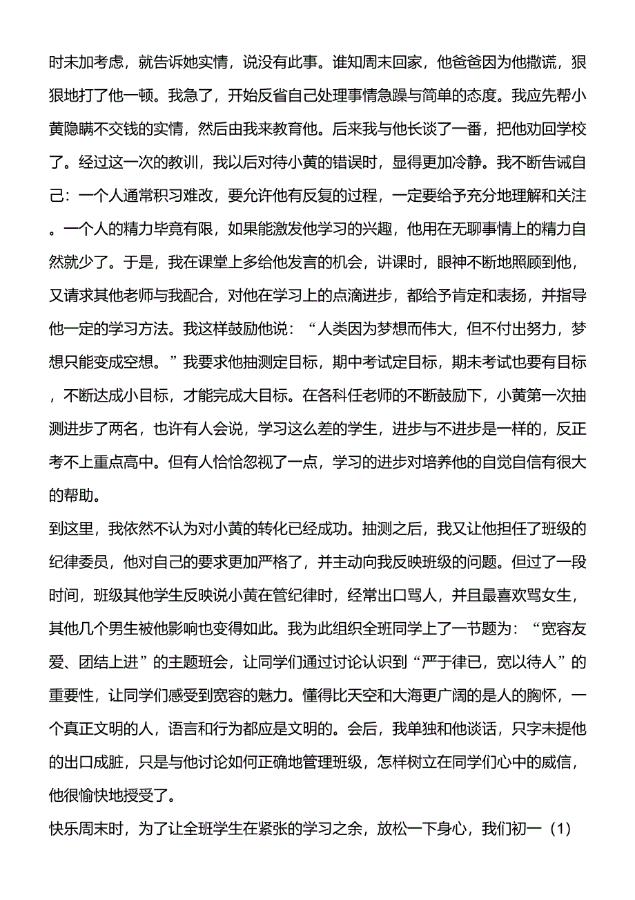 班主任教书育人班级管理案例_第2页