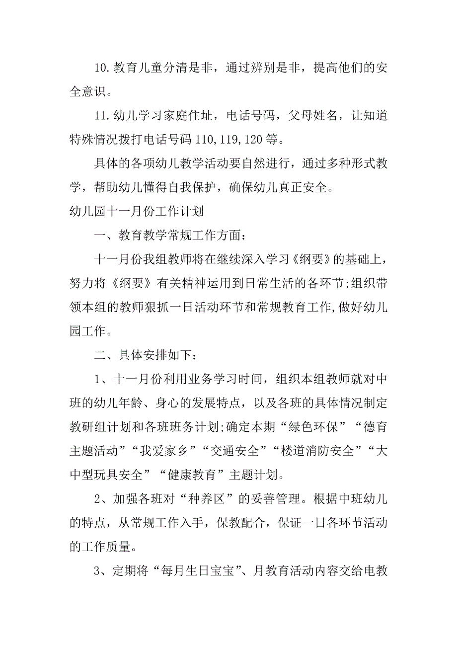 幼儿园十一月份工作计划[范例]3篇(十二月幼儿园工作计划)_第3页