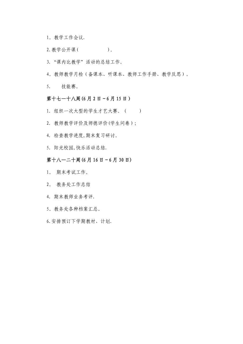 中职学校教务工作计划.doc_第5页