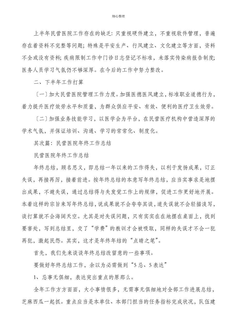 民营企业融资难问题原因分析及对策_第5页