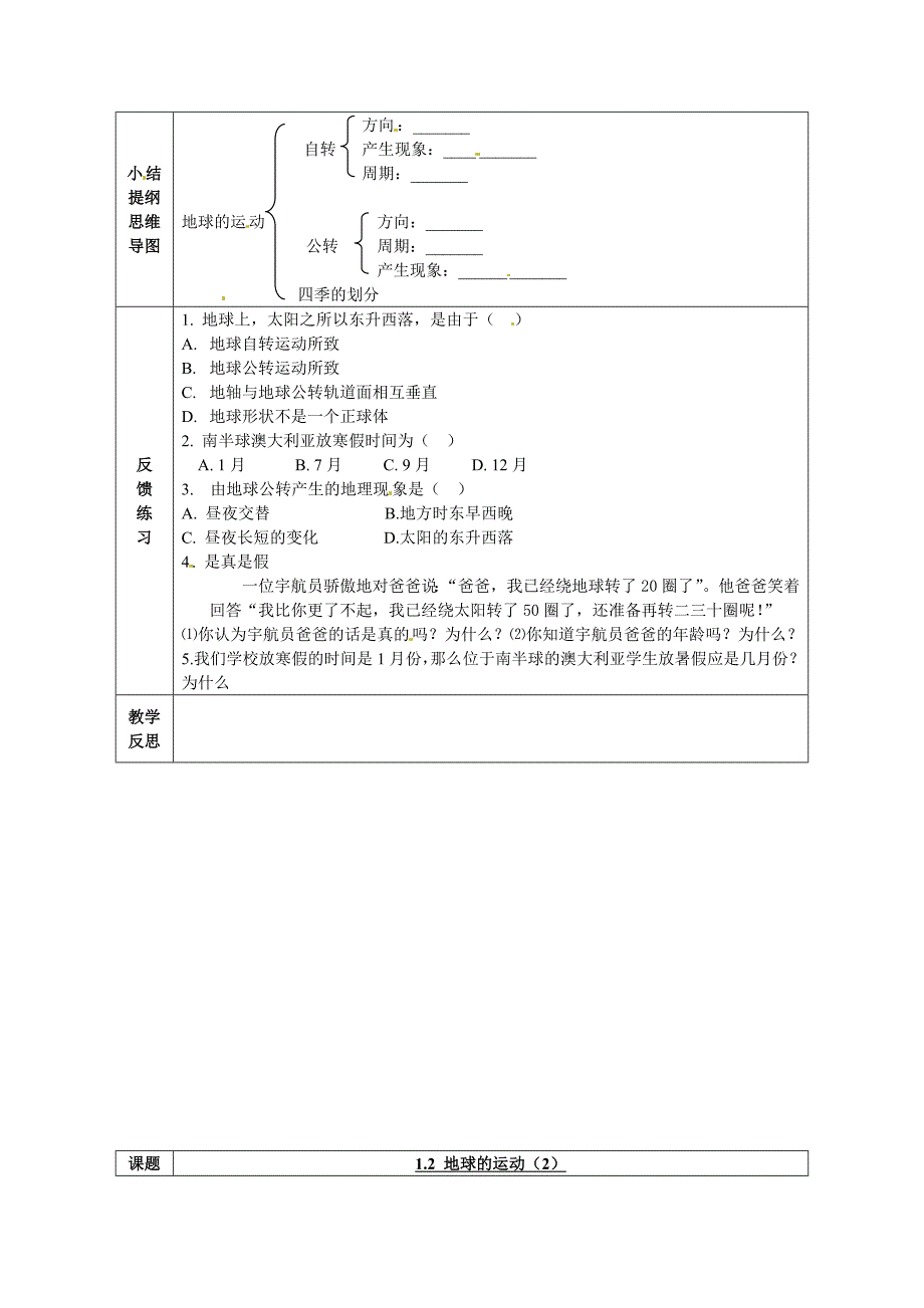 七年级上册12《地球的运动》（教育精品）_第2页