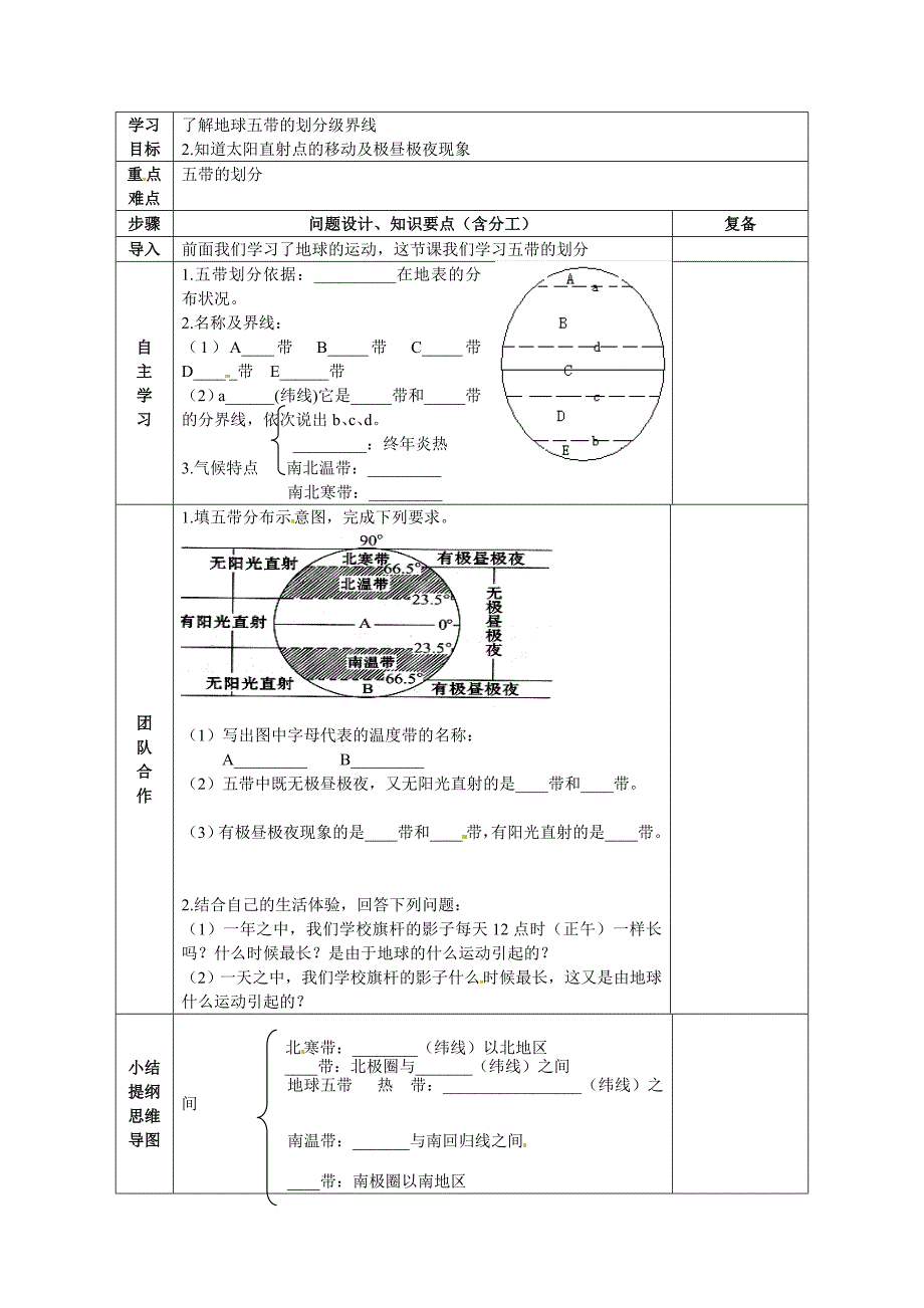 七年级上册12《地球的运动》（教育精品）_第3页