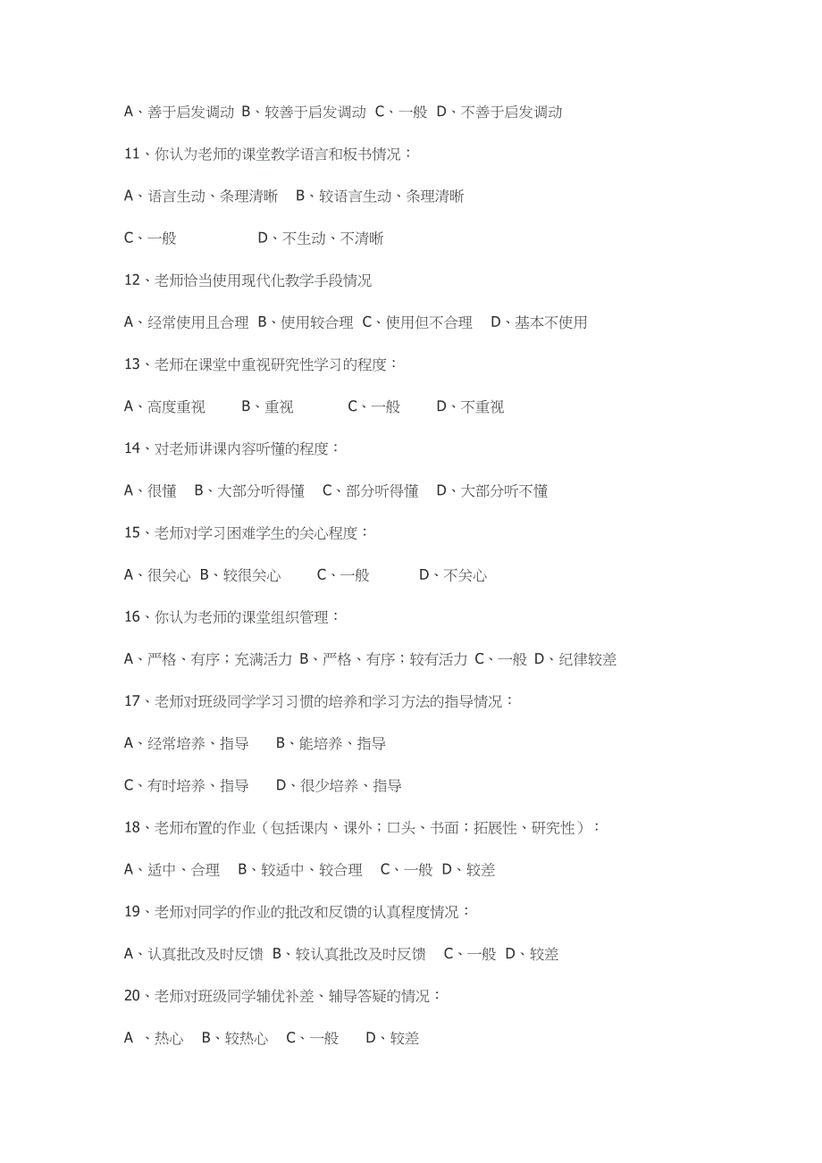 学生评价教师细则表_第2页