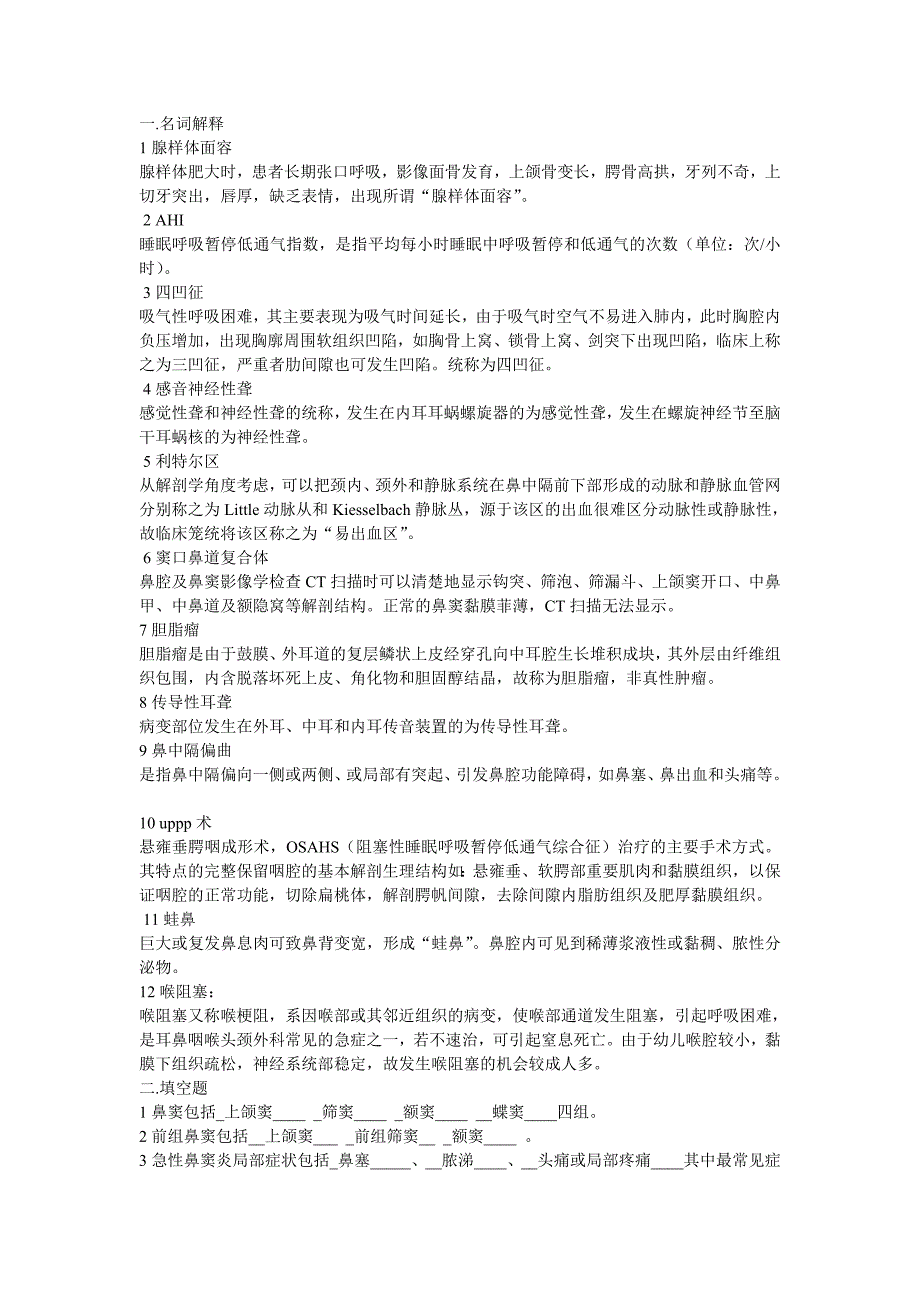 耳鼻喉头颈复习资料_第1页