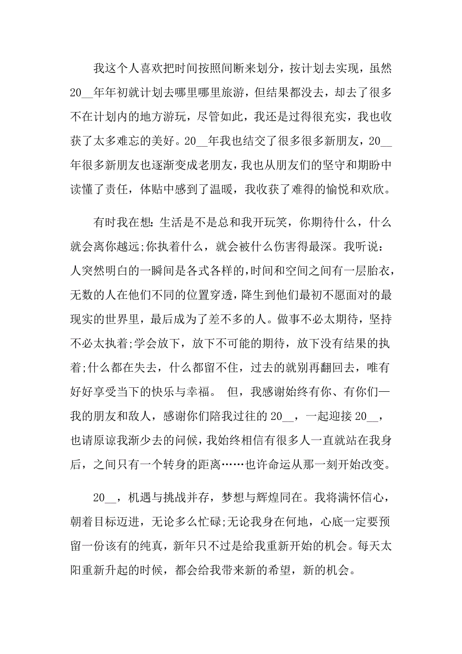 记一次难忘的元旦作文600字_第3页