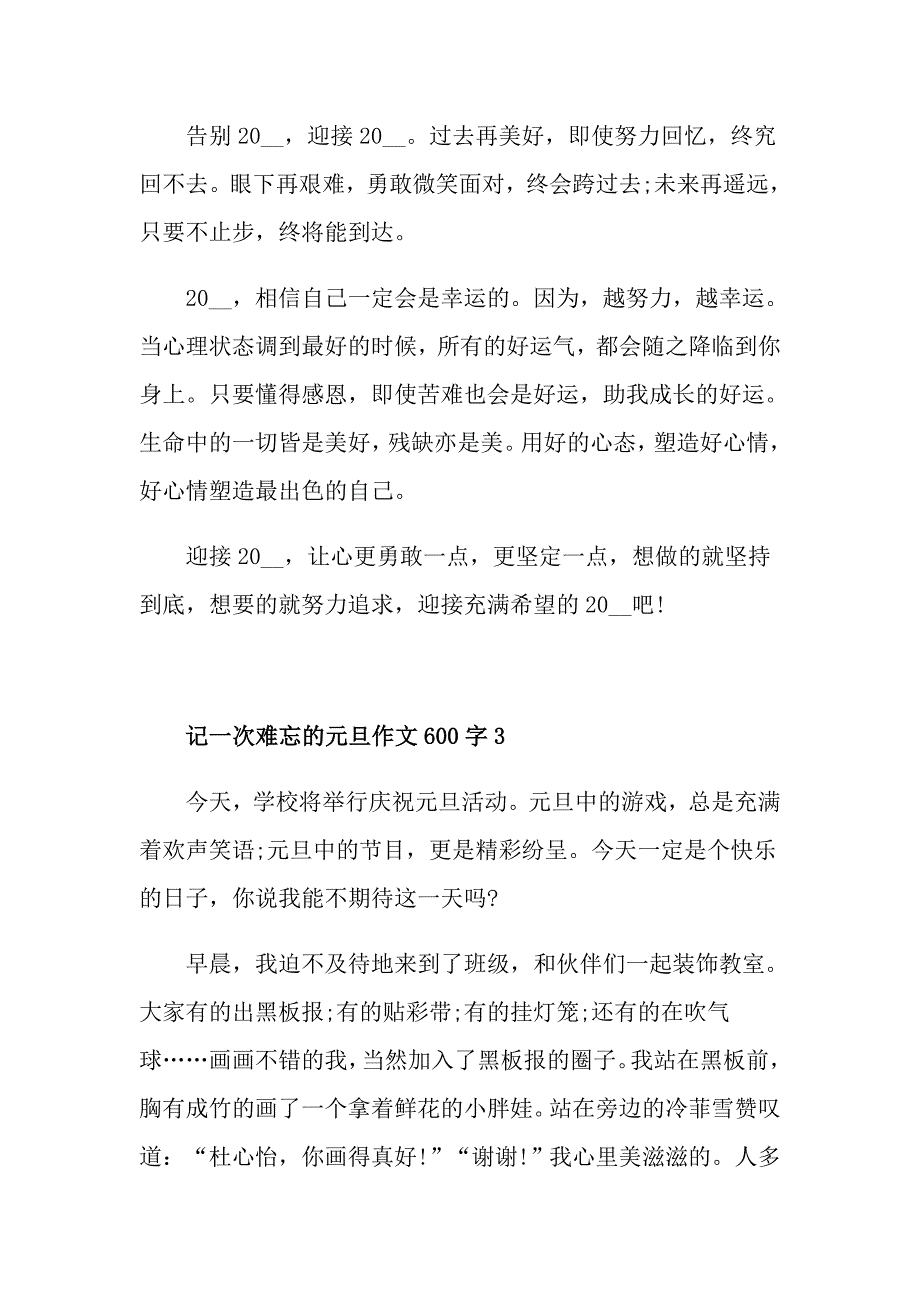 记一次难忘的元旦作文600字_第4页