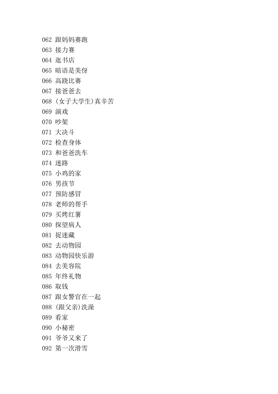 蜡笔小新目录.doc_第3页