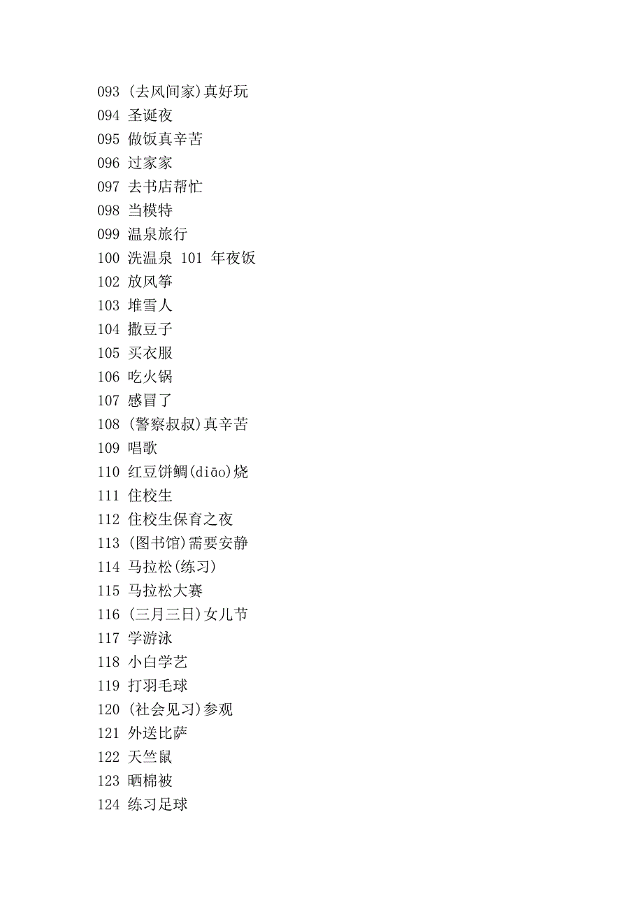 蜡笔小新目录.doc_第4页