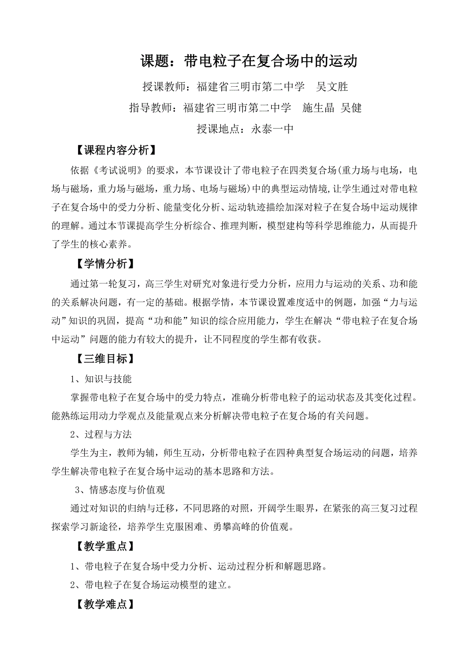 课题：带电粒子在复合场中的运动.doc_第1页