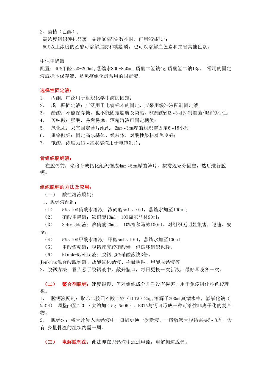 病理检验技术(1)_第3页