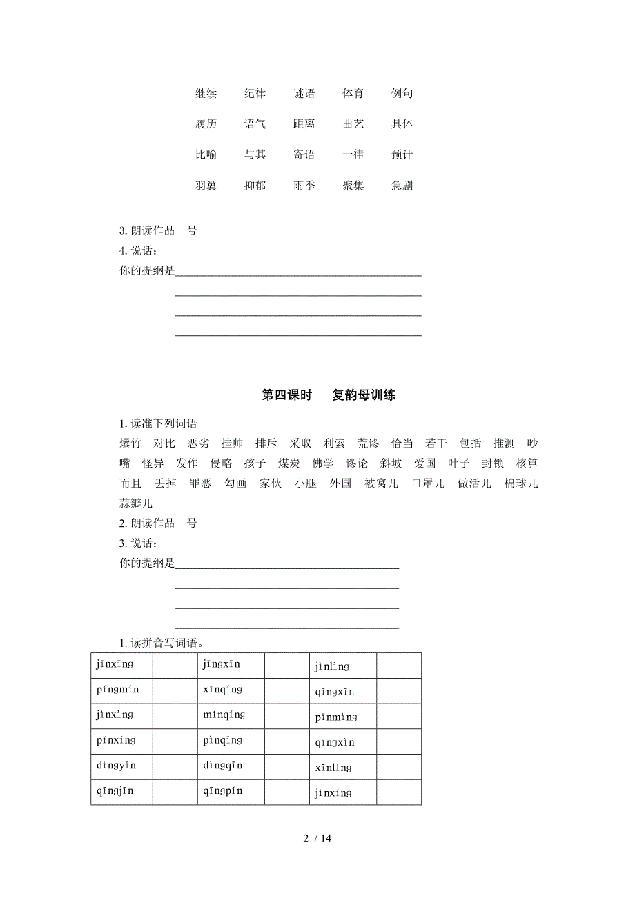 教师口语习题库_第2页