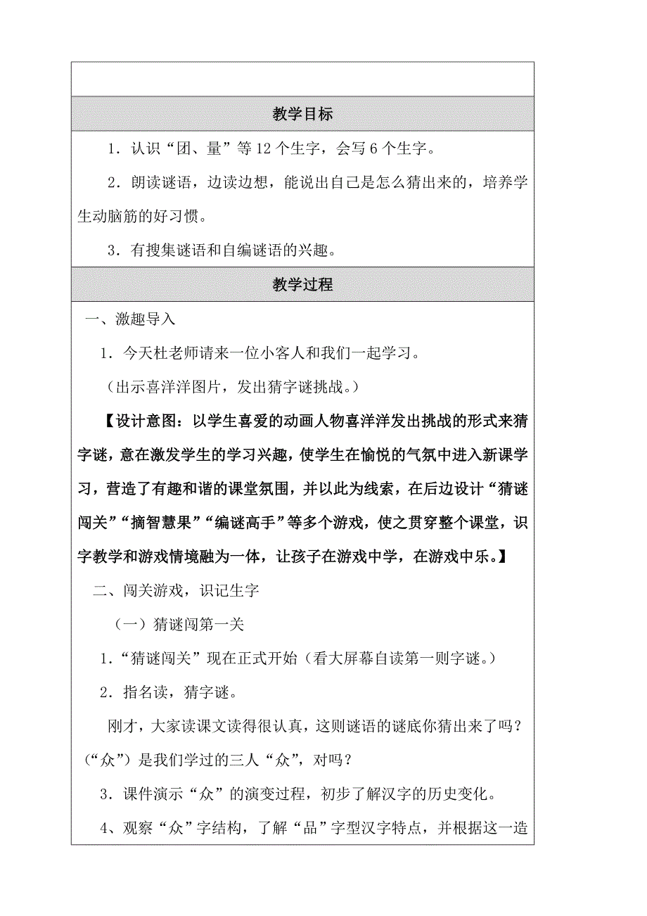 《识字5》教学设计_第2页