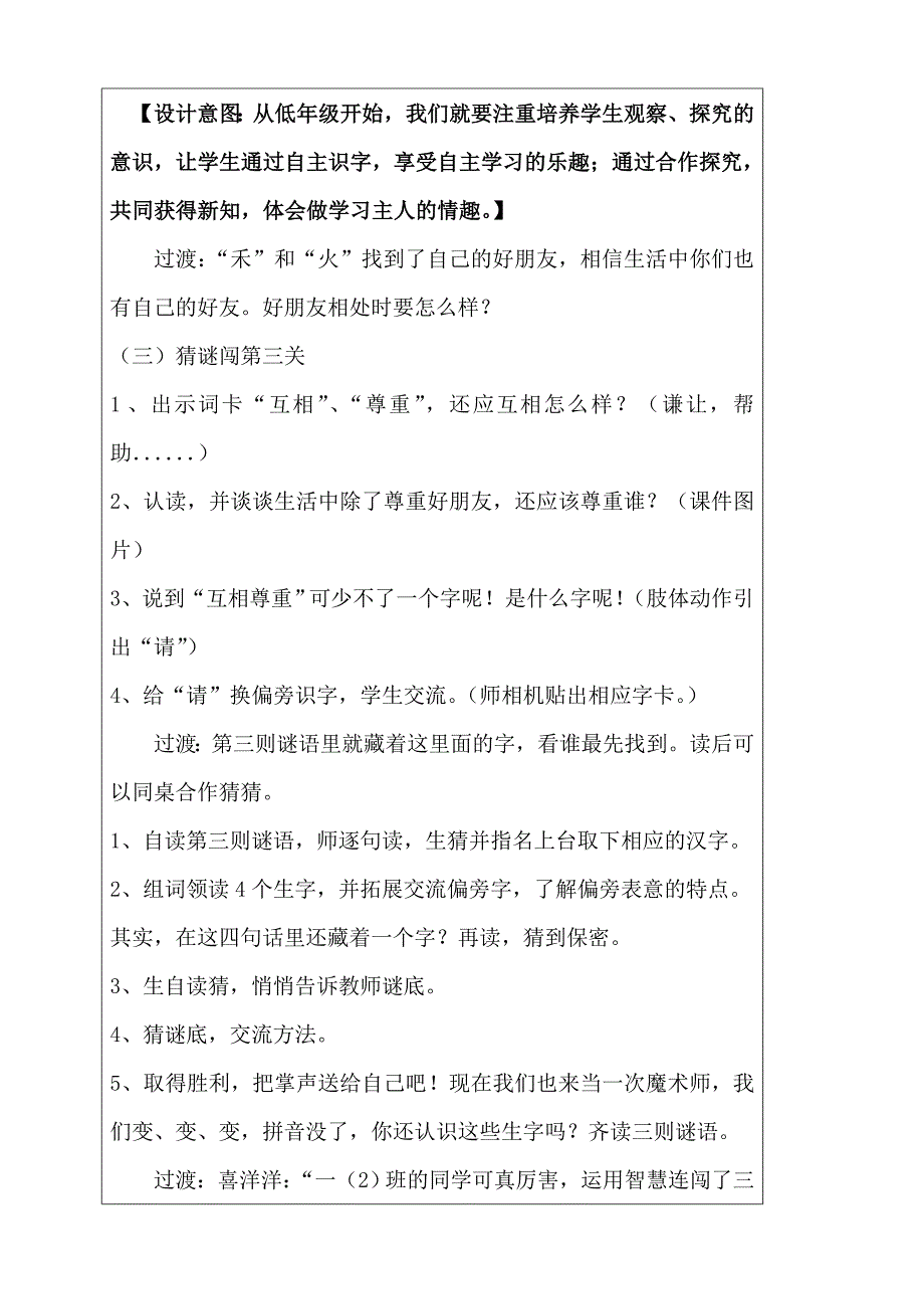 《识字5》教学设计_第4页