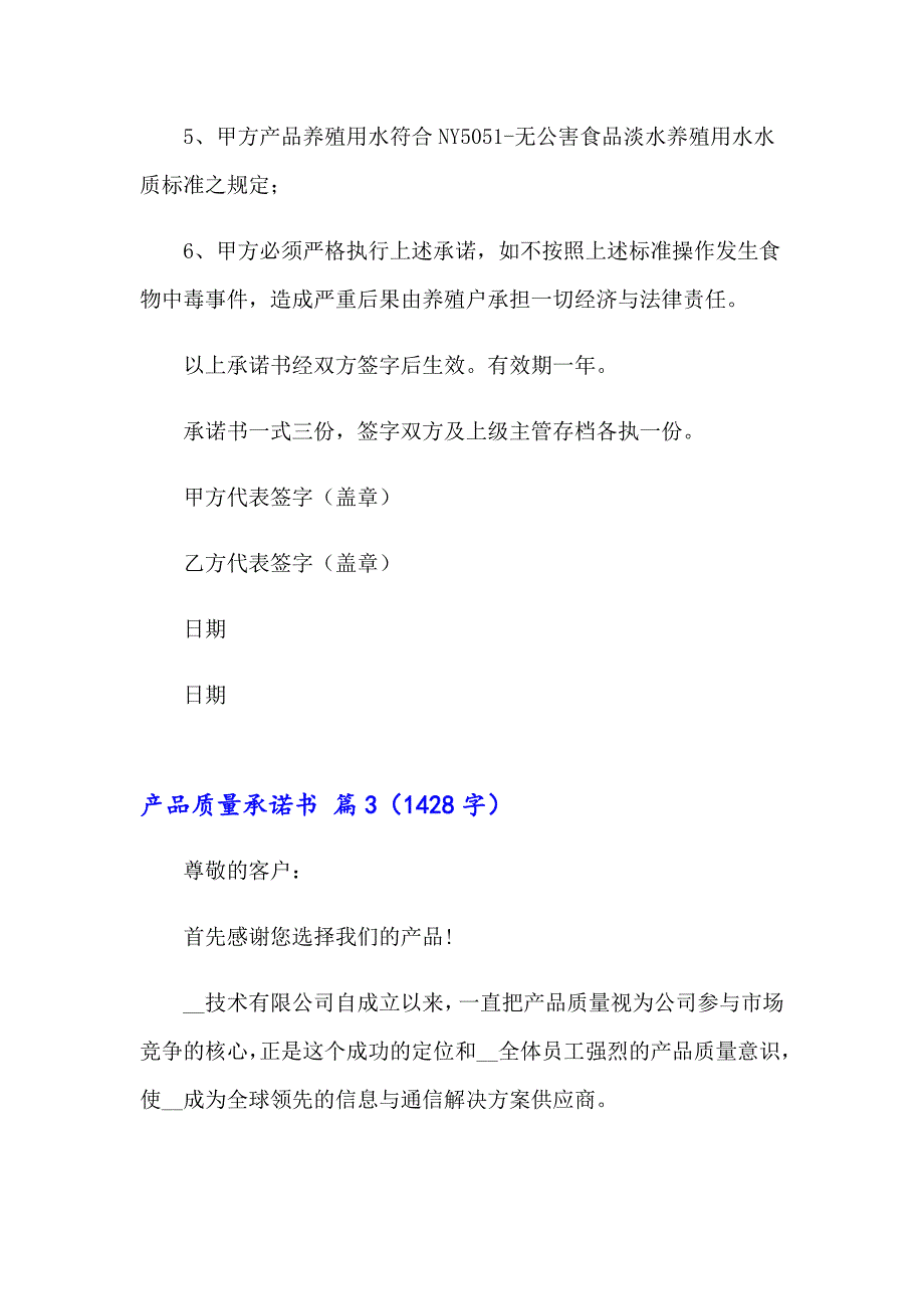 2023年产品质量承诺书范文集合8篇_第4页