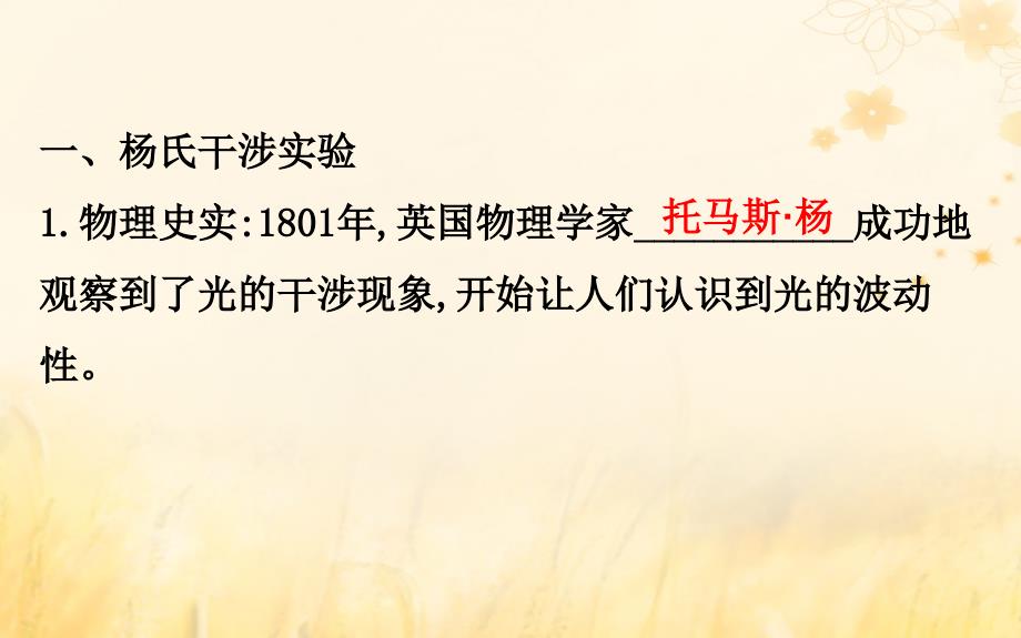 2018-2019学年高中物理 第13章 光 13.3 光的干涉课件 新人教版选修3-4_第3页