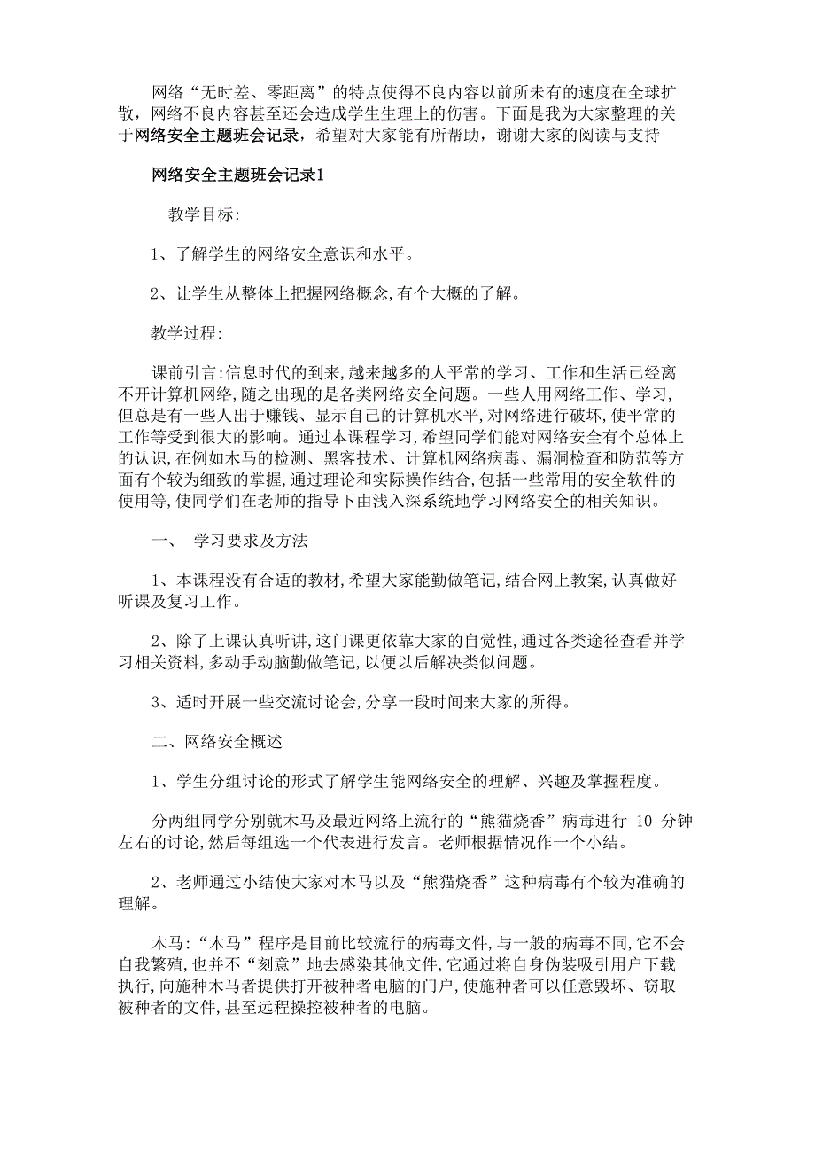 2020网络安全主题班会记录内容_第1页