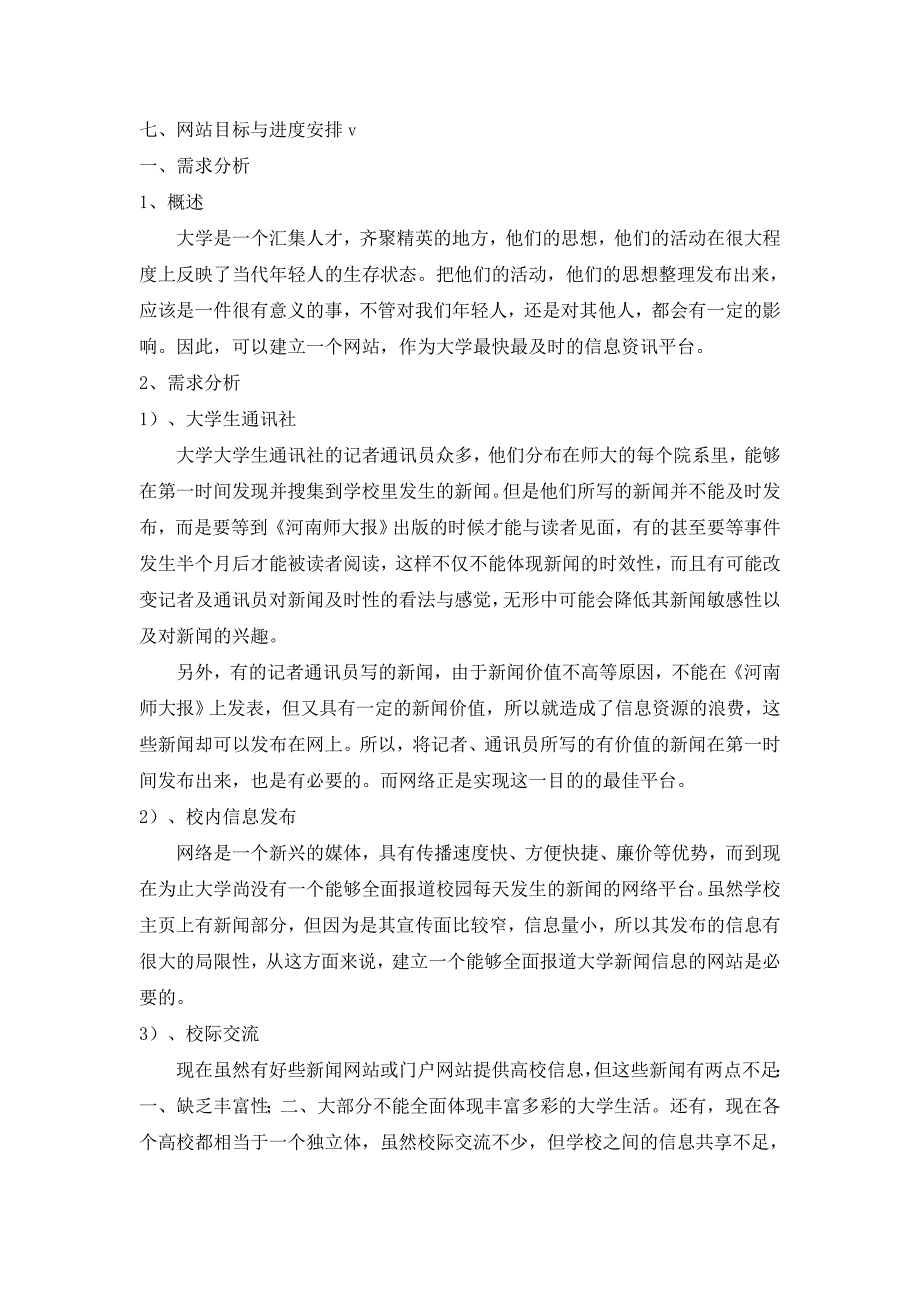 网站类型划分.doc_第2页