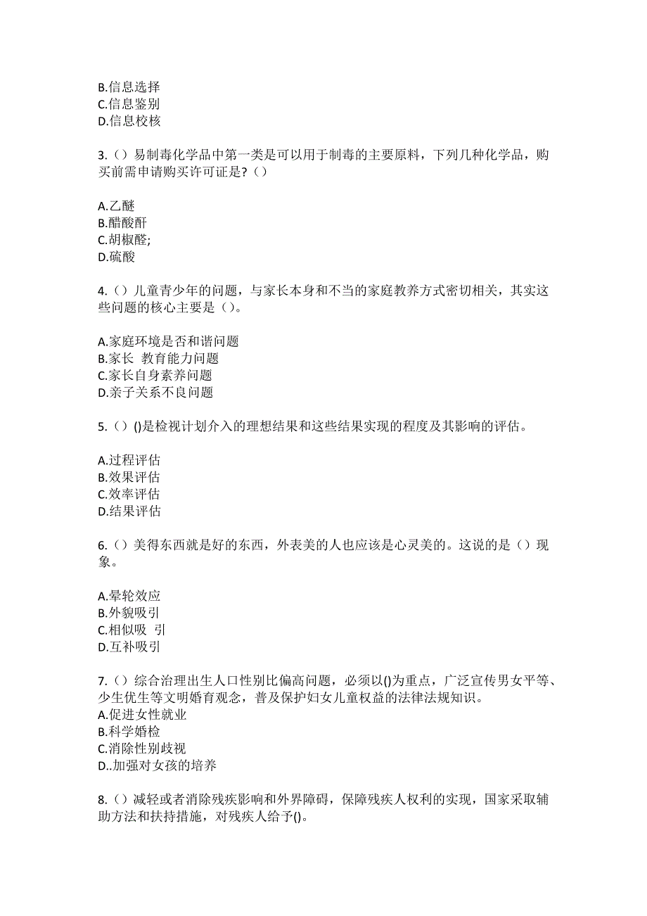 2023年四川省成都市邛崃市临邛街道文脉社区工作人员（综合考点共100题）模拟测试练习题含答案_第2页