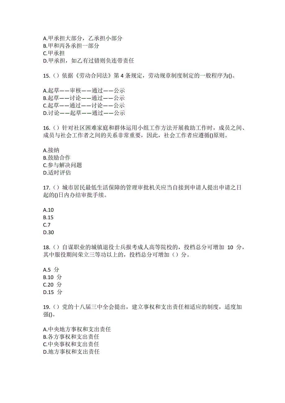 2023年四川省成都市邛崃市临邛街道文脉社区工作人员（综合考点共100题）模拟测试练习题含答案_第4页