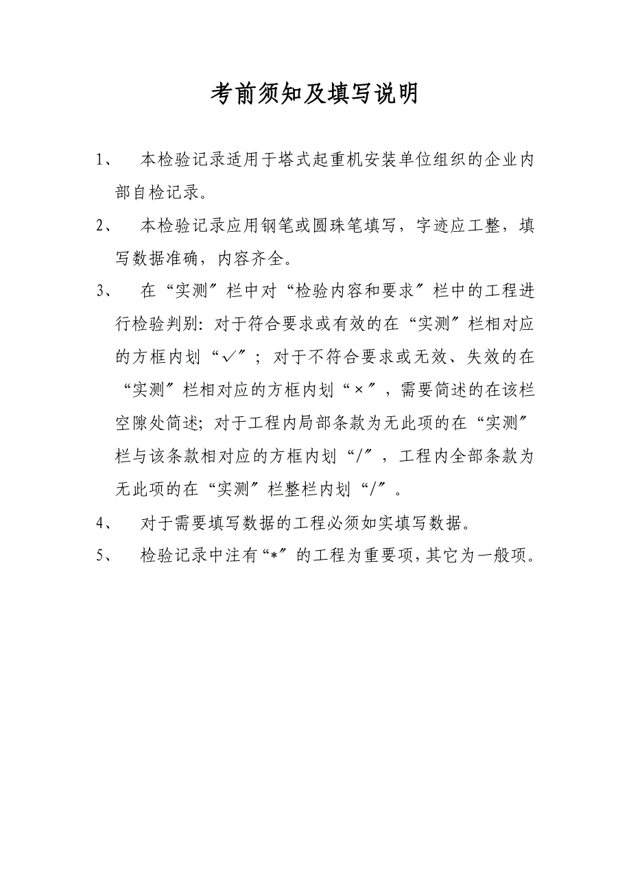 建筑塔吊自检报告_第2页