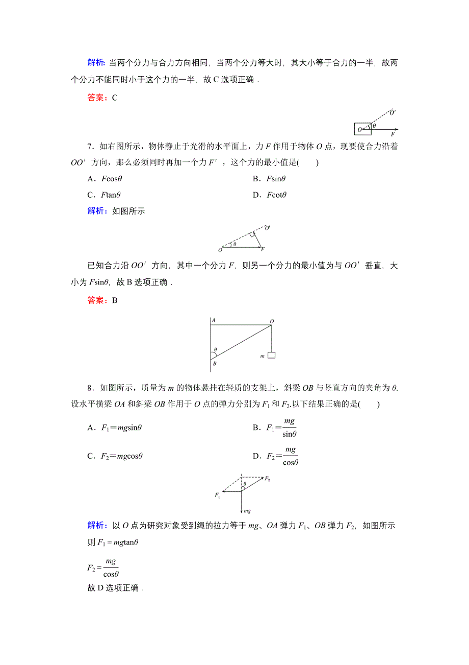 章末测试3(教育精品)_第3页