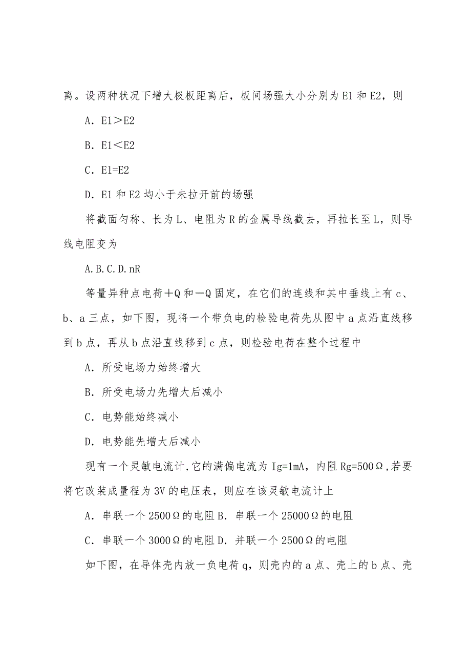 高二物理上学期期中试题及答案.docx_第2页