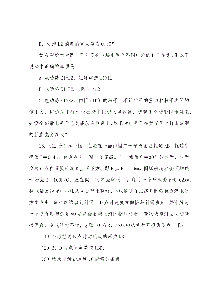 高二物理上学期期中试题及答案.docx_第4页