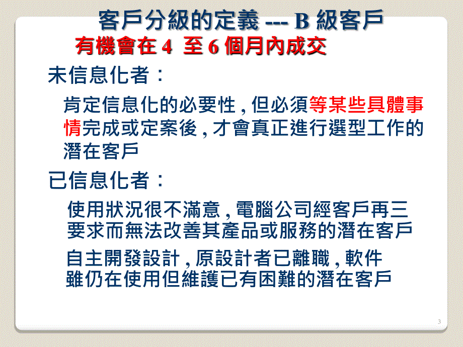 客户分级方式与客户关系管理ppt课件_第3页