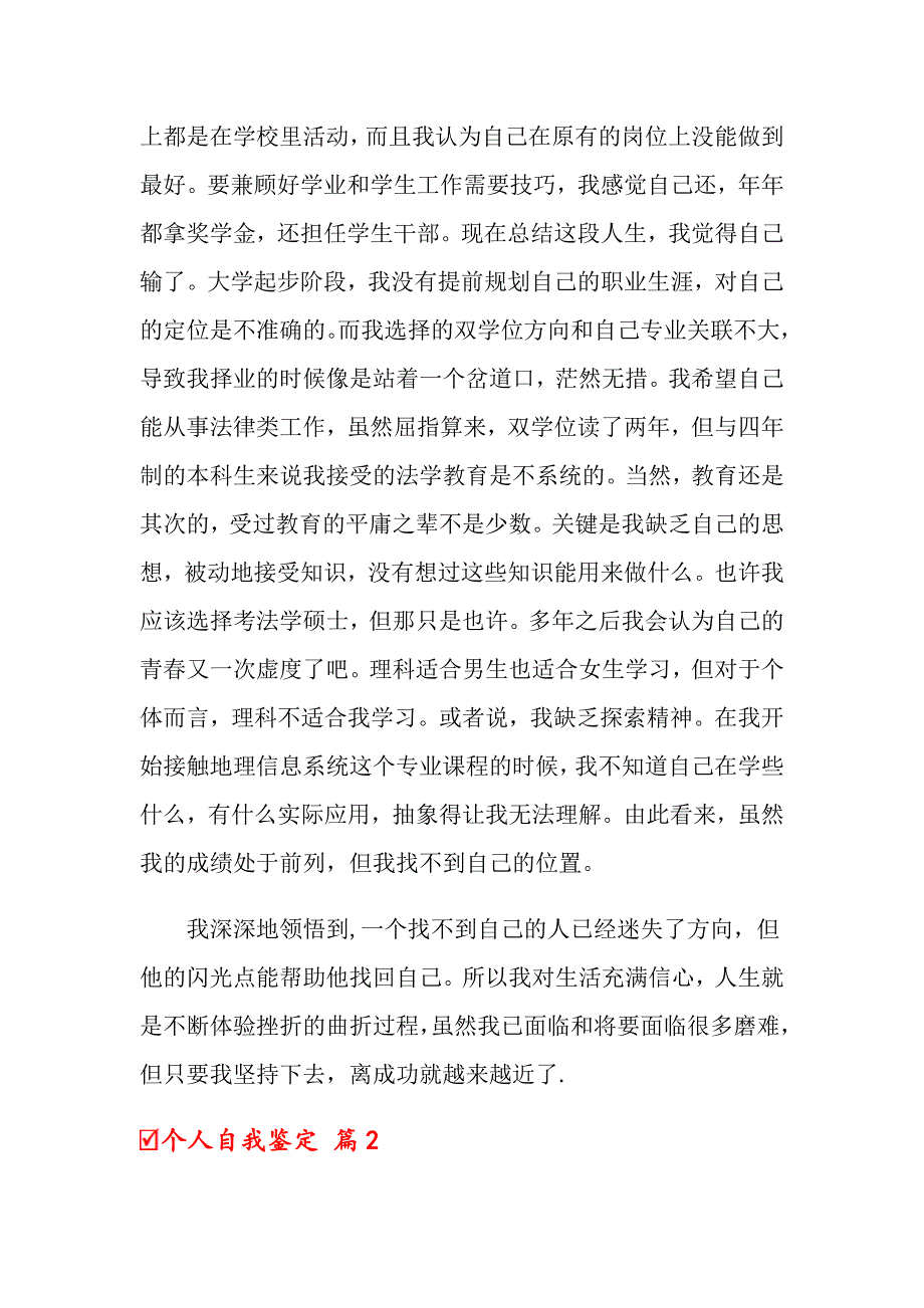 （精品模板）2022年个人自我鉴定3篇_第2页