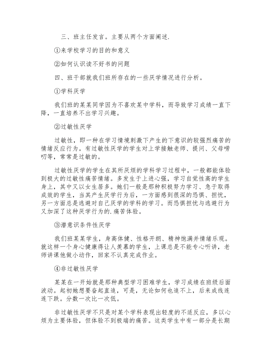 心理健康教育班队活动教案_第3页