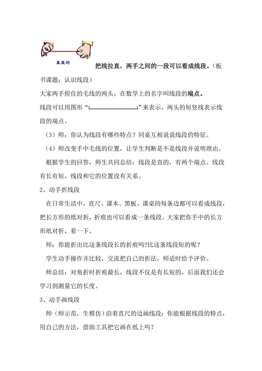 苏教版二年级数学上册《认识线段》教学设计_第3页