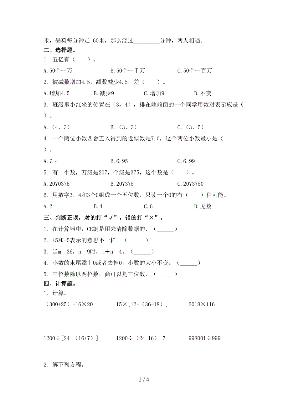 青岛版四年级数学上册期末考试全集_第2页