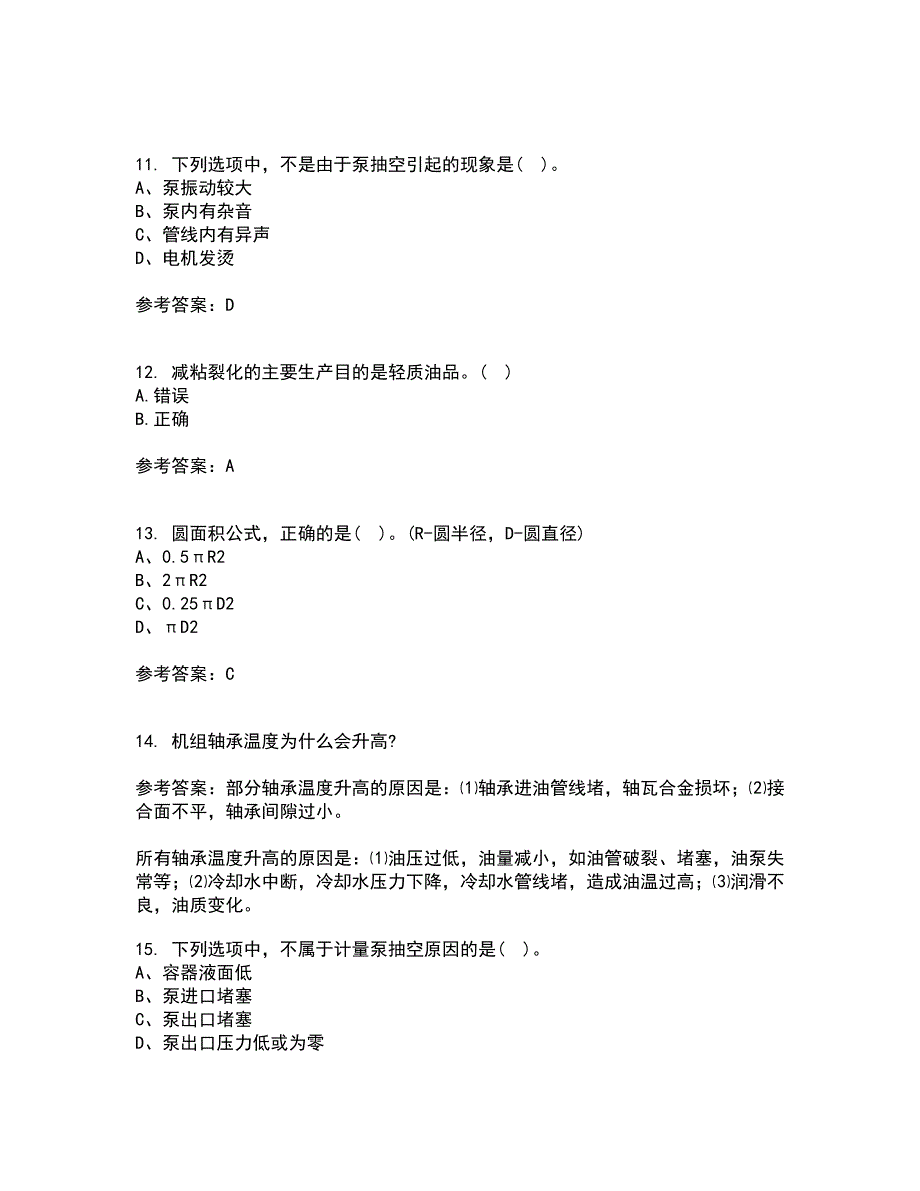 中国石油大学华东21秋《石油加工工程1》在线作业一答案参考25_第3页